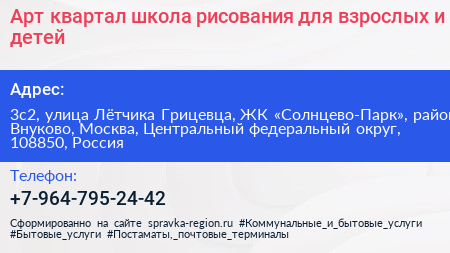Арт квартал школа рисования для взрослых и детей - визитка