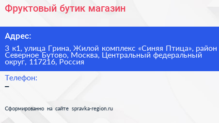 Фруктовый бутик магазин - визитка