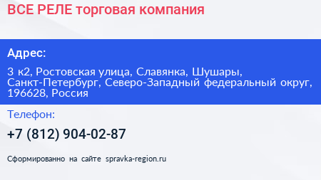 ВСЕ РЕЛЕ торговая компания - визитка
