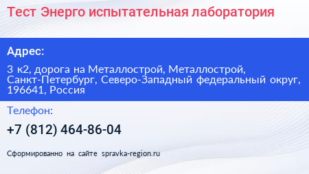 Тест Энерго испытательная лаборатория - визитка