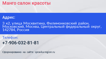 Манго салон красоты - визитка