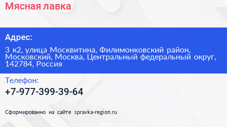 Мясная лавка - визитка