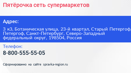 Пятёрочка сеть супермаркетов - визитка