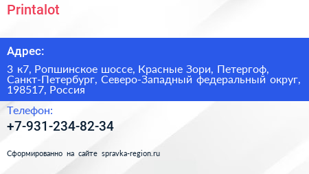 Printalot - визитка