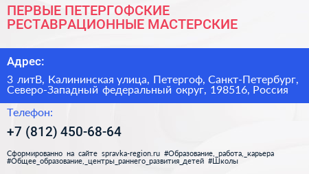 ПЕРВЫЕ ПЕТЕРГОФСКИЕ РЕСТАВРАЦИОННЫЕ МАСТЕРСКИЕ - визитка