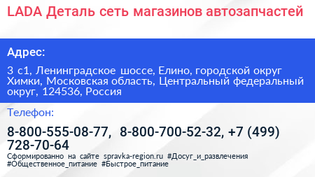 LADA Деталь сеть магазинов автозапчастей - визитка