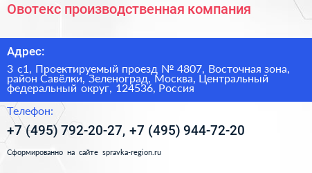 Овотекс производственная компания - визитка