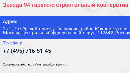Звезда 94 гаражно строительный кооператив - визитка