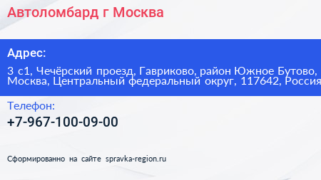 Автоломбард г Москва - визитка