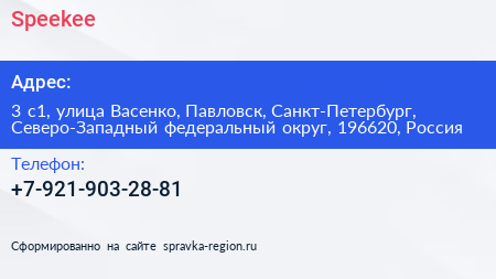 Speekee - визитка
