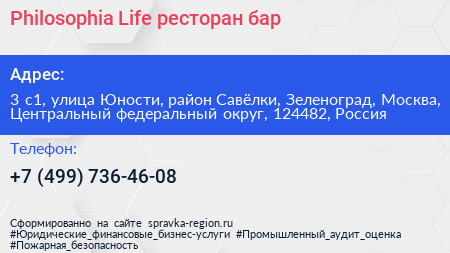Philosophia Life ресторан бар - визитка