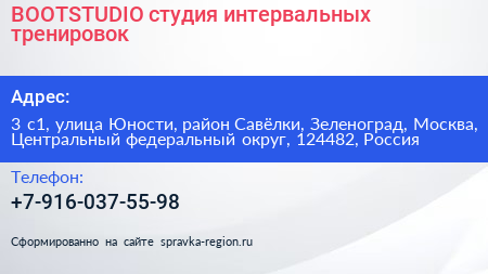 BOOTSTUDIO студия интервальных тренировок - визитка