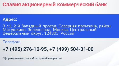 Славия акционерный коммерческий банк - визитка