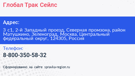 Глобал Трак Сейлс - визитка