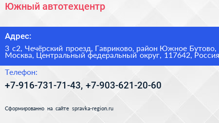 Южный автотехцентр - визитка