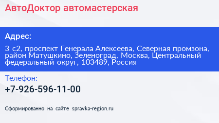 АвтоДоктор автомастерская - визитка