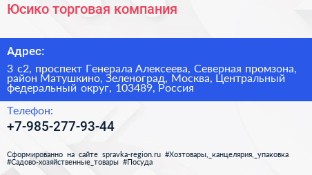 Юсико торговая компания - визитка