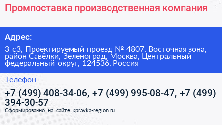 Промпоставка производственная компания - визитка