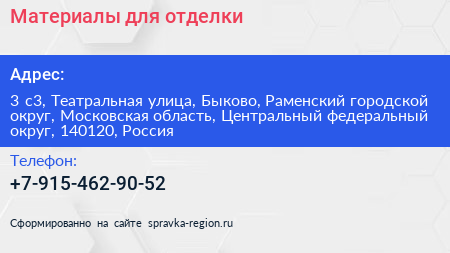 Материалы для отделки - визитка