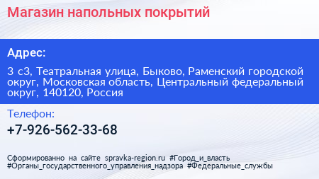 Магазин напольных покрытий - визитка