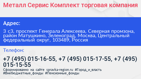 Металл Сервис Комплект торговая компания - визитка