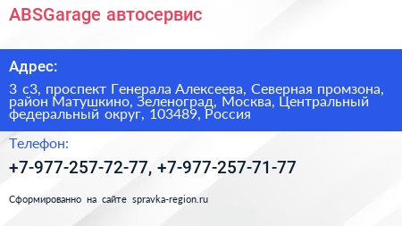 ABSGarage автосервис - визитка
