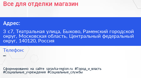 Все для отделки магазин - визитка