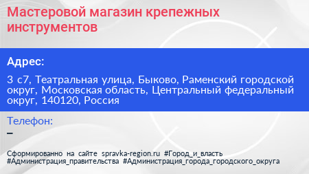 Мастеровой магазин крепежных инструментов - визитка