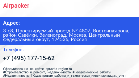 Airpacker - визитка