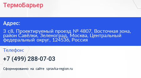 ТермоБарьер - визитка