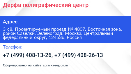 Дерфа полиграфический центр - визитка