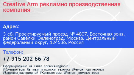 Creative Arm рекламно производственная компания - визитка