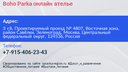 Boho Parka онлайн ателье - визитка