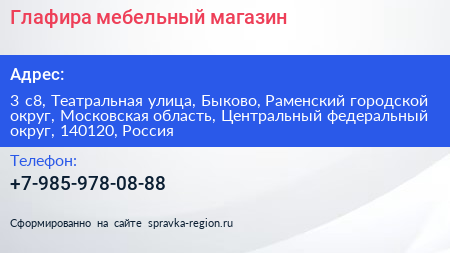 Глафира мебельный магазин - визитка