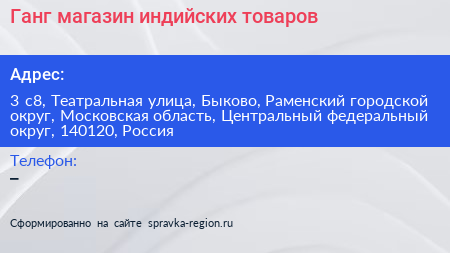 Ганг магазин индийских товаров - визитка
