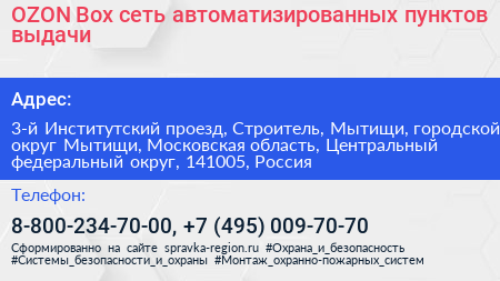 OZON Box сеть автоматизированных пунктов выдачи - визитка