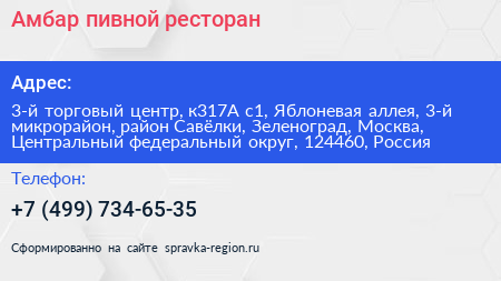 Амбар пивной ресторан - визитка
