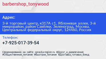 barbershop_tonywood - визитка