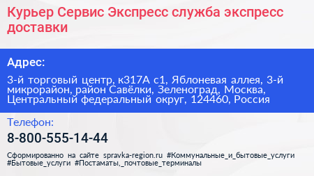 Курьер Сервис Экспресс служба экспресс доставки - визитка