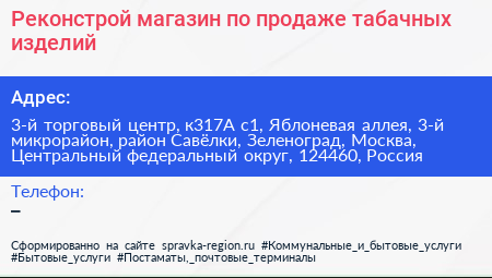 Реконстрой магазин по продаже табачных изделий - визитка