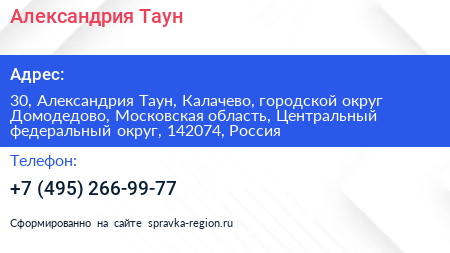 Александрия Таун - визитка