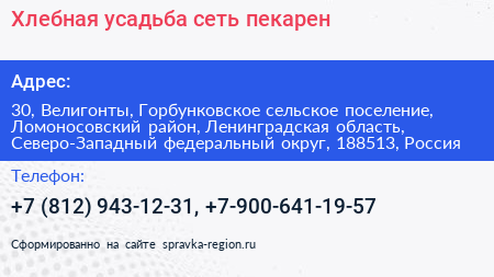 Хлебная усадьба сеть пекарен - визитка