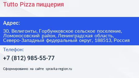 Tutto Pizza пиццерия - визитка