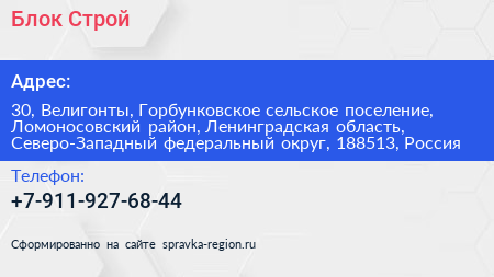 Блок Строй - визитка