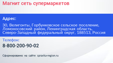 Магнит сеть супермаркетов - визитка