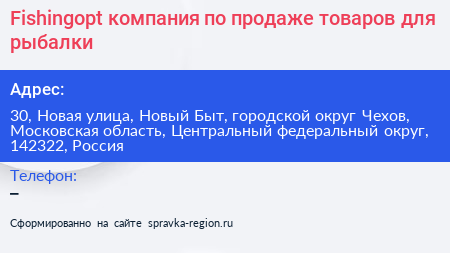 Fishingopt компания по продаже товаров для рыбалки - визитка