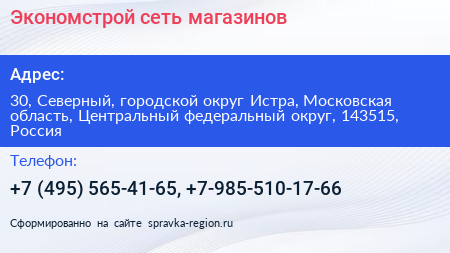 Экономстрой сеть магазинов - визитка