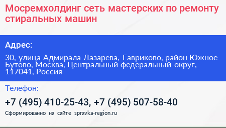 Мосремхолдинг сеть мастерских по ремонту стиральных машин - визитка