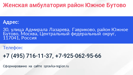 Женская амбулатория район Южное Бутово - визитка