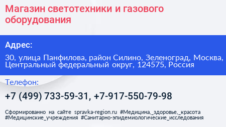 Магазин светотехники и газового оборудования - визитка